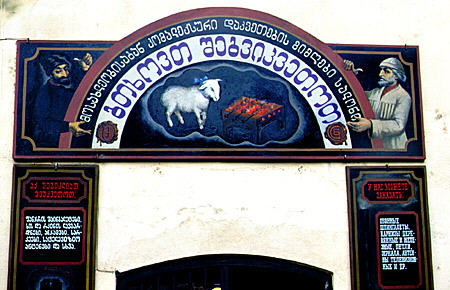 Restaurant sign showing Georgian alphabet in Tbilisi. Georgia.
