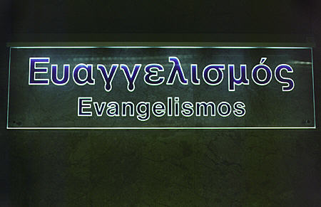 Metro station sign, Evangelismos, in Athens. Greece.