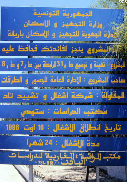 Street signs. Tunis, Tunisia.